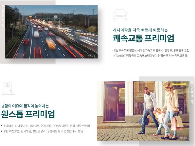 정읍 월드메르디앙 프리미엄